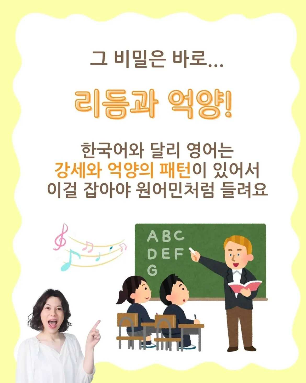원어민식 영어의 비밀은...바로○○!그 비밀은 바로...리듬과 억양!한국어와 달리 영어는 강세와 억양 패턴이 있어서이걸 잡아야 원어민처럼 들려요원어민처럼 안들는 이유많은 (1)