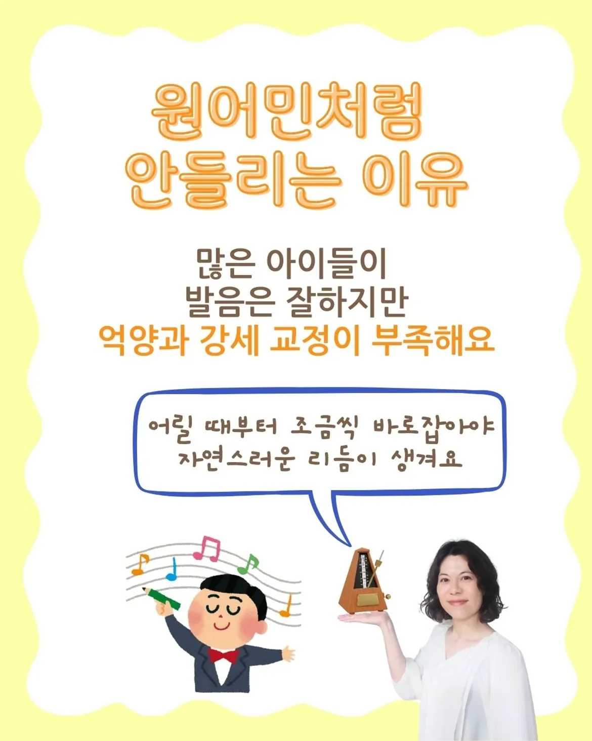 원어민식 영어의 비밀은...바로○○!그 비밀은 바로...리듬과 억양!한국어와 달리 영어는 강세와 억양 패턴이 있어서이걸 잡아야 원어민처럼 들려요원어민처럼 안들는 이유많은 (2)