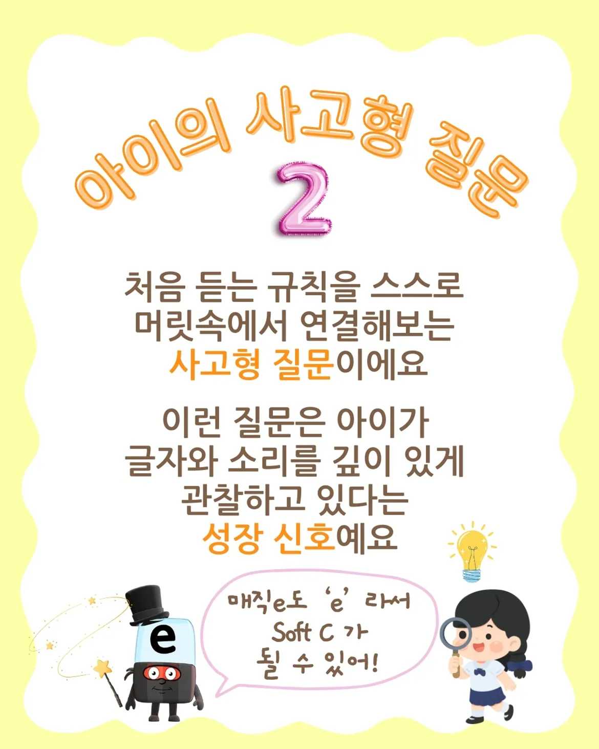 유치원생 파닉스 mice로 보이는 아이의 영어 성장[아이의 글자 관찰력]선생님, 왜 c가 s소리가 나요7세 파닉스 수업 중 mice를 읽던 아이가글자 소리의 변화를 느 (2)
